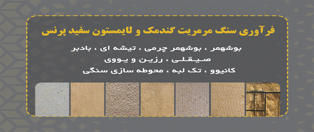 فروشگاه کارخانه سنگبری پنج تن